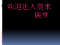 浙美版四年级下册15 创造美的纹理备课ppt课件