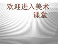 小学美术浙美版三年级上册17 中国结教课内容ppt课件