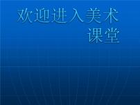 人美版四年级上册16.我们的现在和将来授课课件ppt