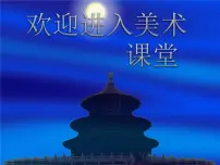 2020-2021学年7.箱板上的新发现备课课件ppt