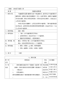 小学美术人教版四年级下册第8课 我画的动漫形象教案及反思