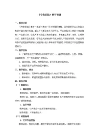 小学美术人教版五年级下册第7课 夸张的脸教案