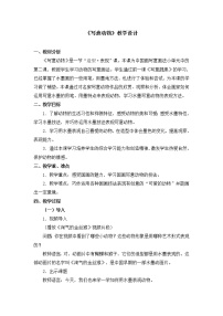 美术五年级下册第10课 写意动物教案