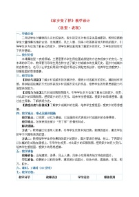 人教版二年级下册第15课 家乡变了样教学设计