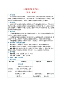 人教版三年级下册第6课 多彩的梦教案