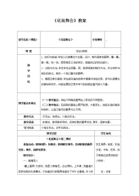 小学美术人教版一年级下册第19课 化装舞会教案