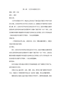 人教版一年级下册第20课 汉字中的象形文字教案设计