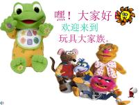 美术一年级下册14.介绍我喜欢的玩具教学ppt课件