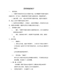 小学美术15.造型别致的椅子教学设计