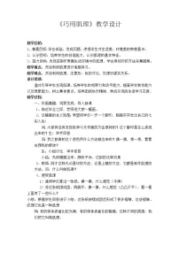 湘美版六年级下册第10课 巧用肌理教案及反思