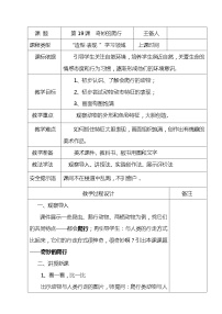 2021学年19 奇妙的昆虫教学设计