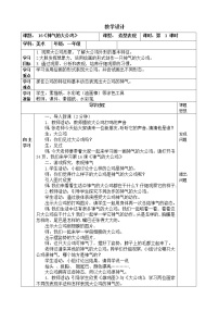 浙美版一年级下册16 神气的大公鸡教学设计