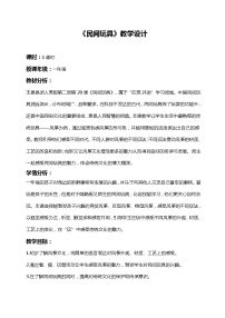 美术一年级下册20 民间玩具教学设计