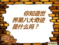 岭南版3. 回到古代教学ppt课件