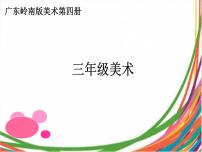 2021学年4.剪团花授课课件ppt