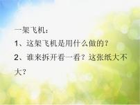 美术15.一张大纸教学课件ppt