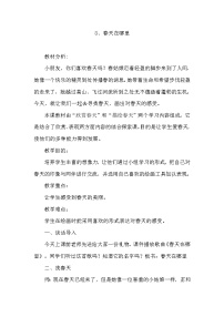 美术二年级下册1 春天在哪里教学设计及反思