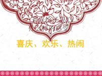 美术三年级下册第12课 吉祥纹样多媒体教学课件ppt