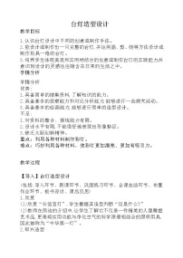 2020-2021学年2 台灯造型设计教学设计