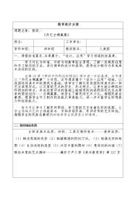 小学美术人美版四年级上册20.剪纸中的阳刻和阴刻教案