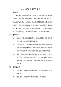 美术四年级上册12.多姿多彩的靠垫教学设计