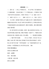 美术六年级下册5 漂亮的鞋(二)教案