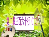 小学美术苏少版六年级下册3 能干的脚教案配套ppt课件