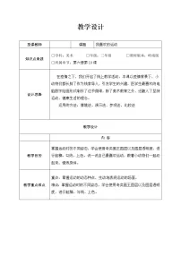 岭南版三年级下册10. 我喜欢的运动教学设计