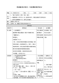 小学美术岭南版一年级下册5. 快乐的小鸟教案