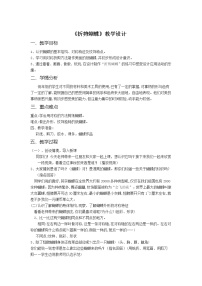 小学美术浙美版二年级下册5 折剪蝴蝶教学设计