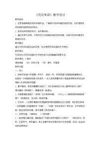 浙美版二年级下册11 民间年画教案设计