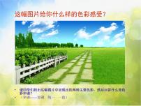 小学美术人美版六年级上册6.画一幅色彩和谐的画示范课ppt课件