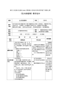 小学美术浙美版四年级下册7 生长的植物教案