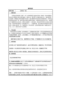 浙美版四年级下册13 房间的一角教案设计