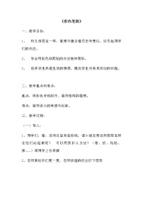 小学美术浙美版二年级下册7 笔筒设计教案及反思