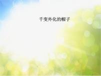 小学美术人教版三年级上册第9课 天然的纹理备课课件ppt