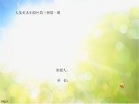 美术人美版10.我和昆虫教学演示课件ppt