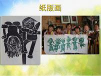 小学美术苏少版三年级下册13 纸版画教案配套课件ppt