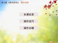 小学美术苏少版三年级下册19 渐变的形教课ppt课件