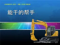 湘美版五年级下册第3课 能干的帮手多媒体教学ppt课件