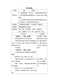 浙美版五年级下册17 手绘校园招贴教案