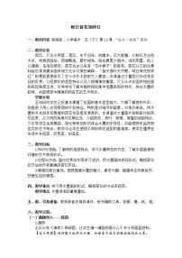 浙美版五年级下册18 映日荷花别样红教学设计