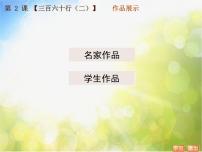 2020-2021学年2 三百六十行（二）课堂教学课件ppt