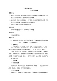 辽海版六年级上册第5课 画是无声诗教学设计