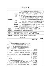 小学美术辽海版六年级上册走进经典第1课 寄情山水教学设计及反思