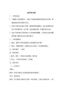 浙美版六年级上册14 窗外的风景教学设计及反思