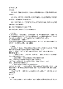 小学浙美版14 窗外的风景教学设计