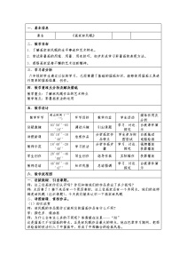 浙美版六年级上册4 画家林风眠教学设计及反思