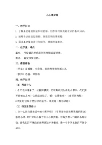 小学美术浙美版六年级上册9 小小果壳箱教学设计及反思