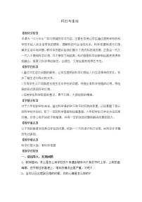 浙美版六年级上册13 生活与科幻教学设计